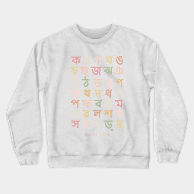 Boho Bengali Alphabet Chart, Bangla Language Chart Crewneck Sweatshirt by typelab